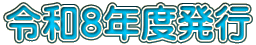 �ߘa�W�N�x���s