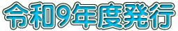 �ߘa�X�N�x���s
